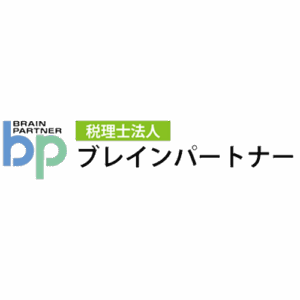 税理士法人ブレインパートナー