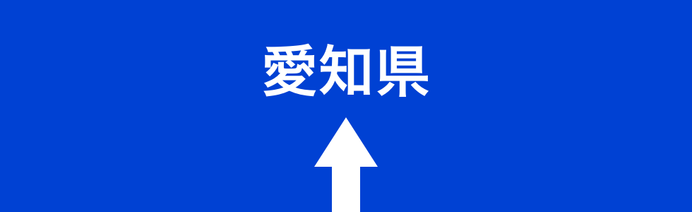 愛知県で独立支援制度が広がる理由