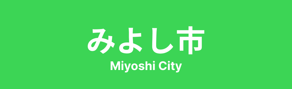 みよし市の製造業が「安定している」3つの理由