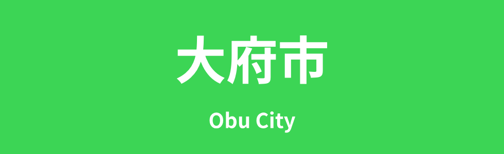大府市の製造業・化学メーカーの特徴