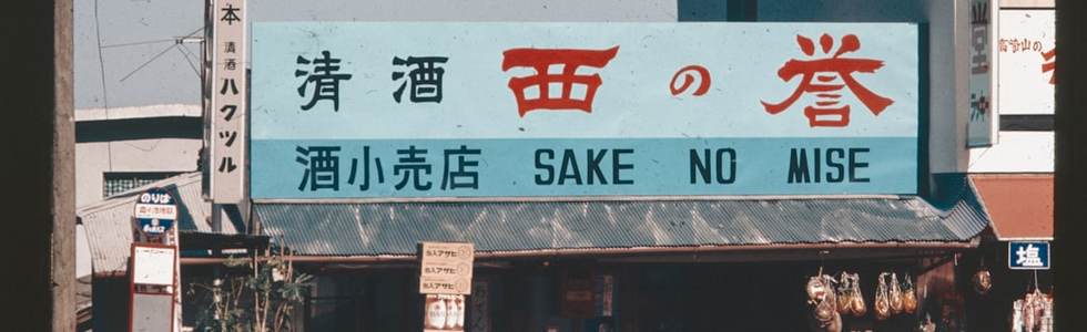 未経験・転職で蒲郡市の水産・食品加工に挑戦するには