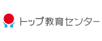 トップ教育センター